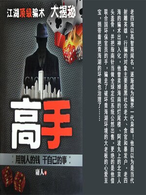 cover image of 高手